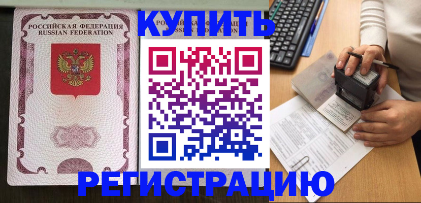 прописка для работы в Валдае