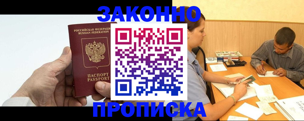 прописка штамп в Валдае